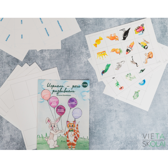 Metodiskais materiāls krievu valodai "Игрем - речь развиваем" Metodiskais materiāls krievu valodai "Игрем - речь развиваем"